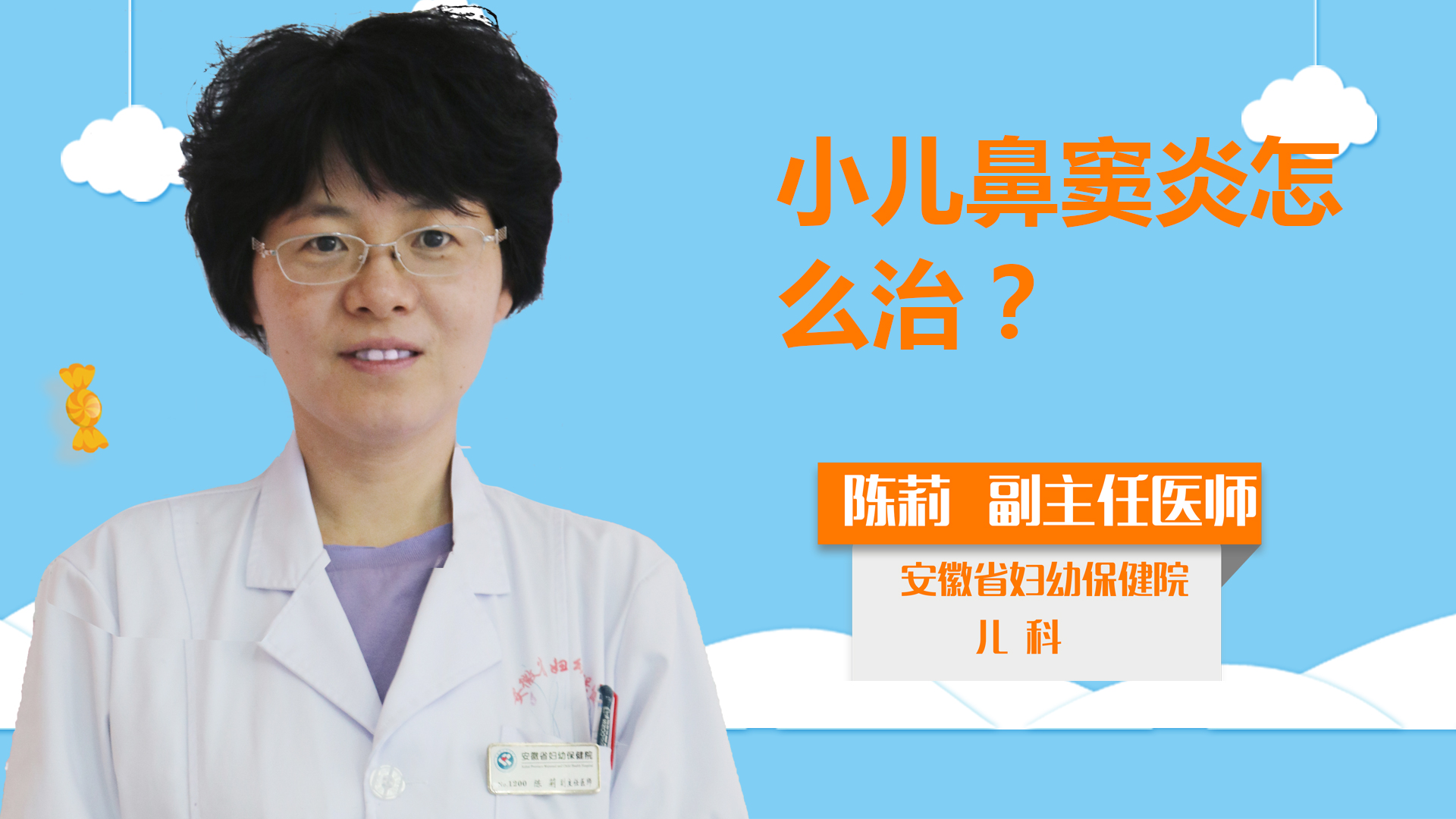 小儿鼻窦炎怎么治？