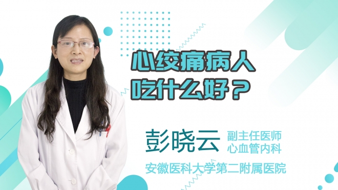 心绞痛病人吃什么好？