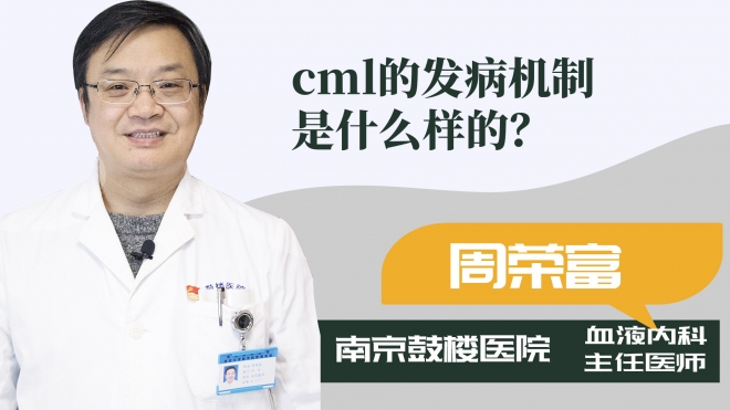 cml的发病机制是什么样的？