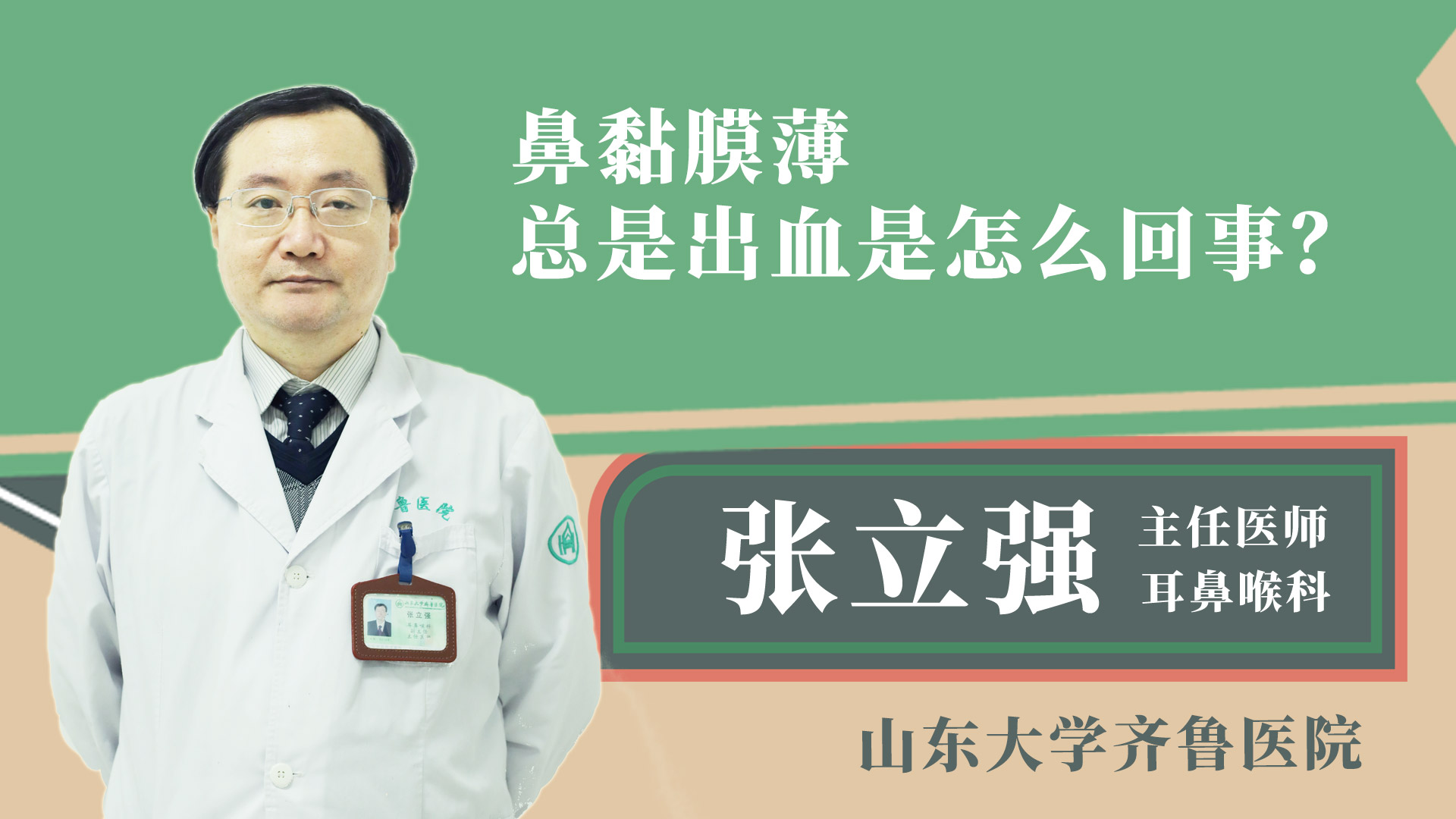 鼻黏膜薄总是出血是怎么回事？