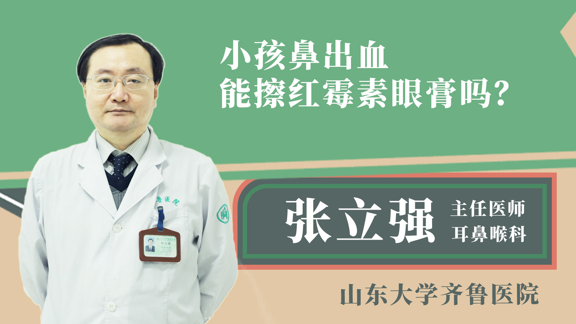 小孩鼻出血能擦红霉素眼膏吗？